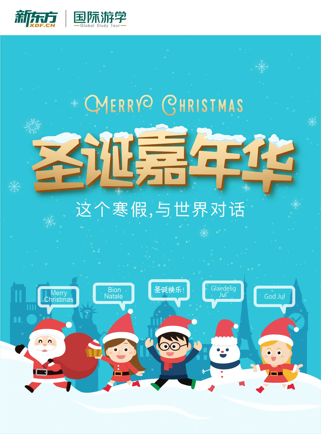 微信圣诞嘉年华 | 这个寒假，与世界对话小程序游戏开发案例