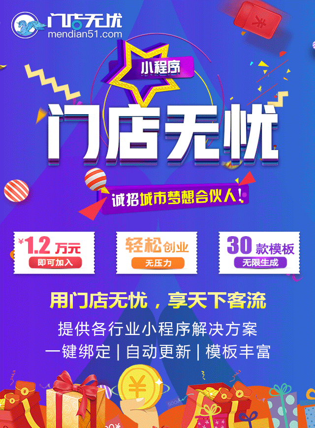 微信门店无忧小程序-快闪小程序游戏开发案例