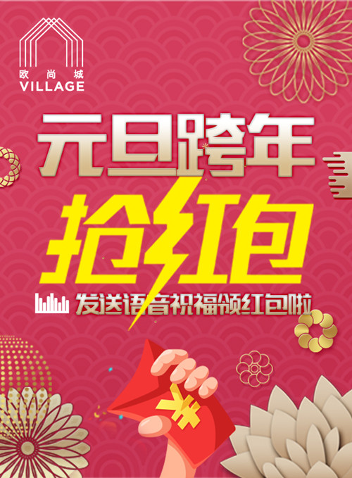 微信元旦跨年抢红包小程序游戏开发案例