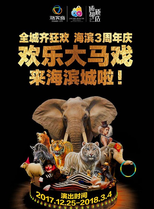 微信砍价！海滨欢乐大马戏门票0元领！小程序游戏开发案例