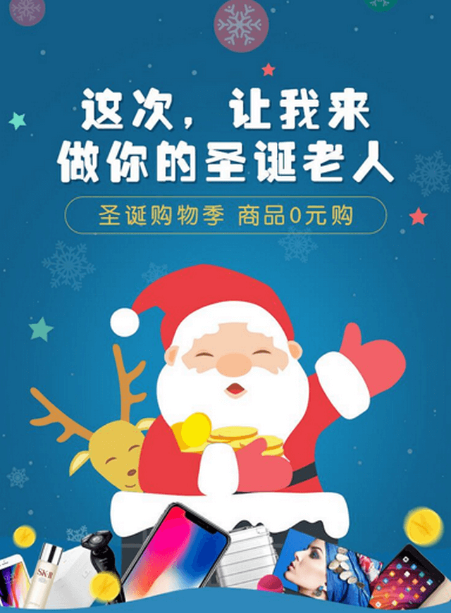 微信圣诞大联盟小程序游戏开发案例