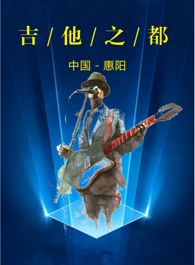 微信摇滚吧！惠阳吉他！小程序游戏开发案例
