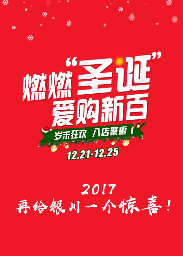 微信新百圣诞红包墙小程序游戏开发案例