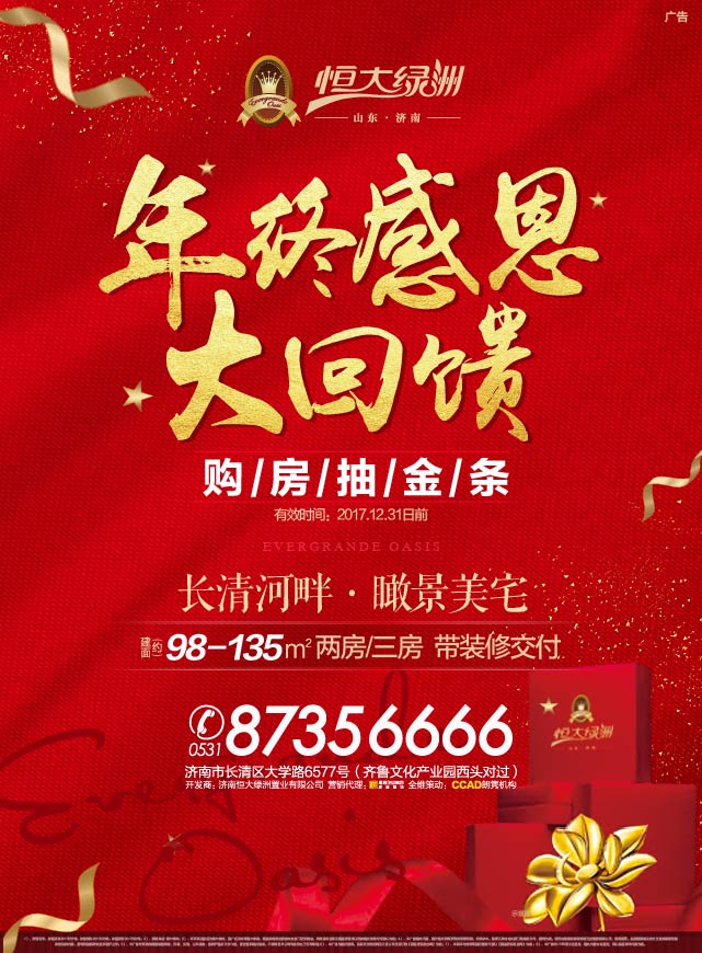 微信【恒大绿洲】圣诞宾果大转盘小程序游戏开发案例