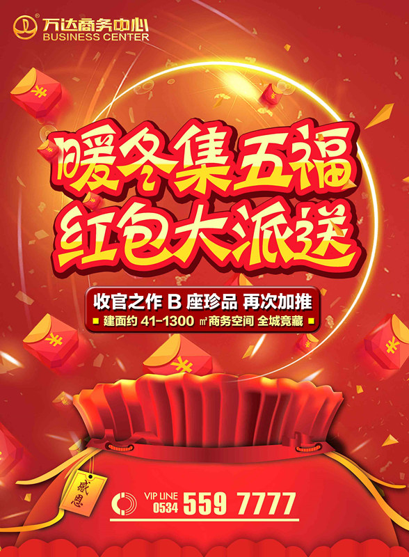 微信万达邀您集五福小程序游戏开发案例