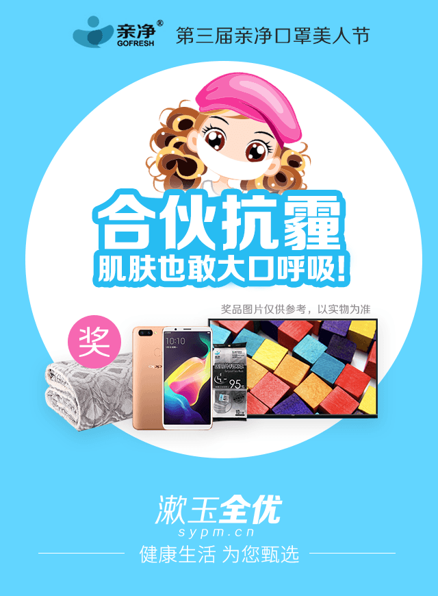 微信亲净口罩美人节，合伙抗霾， 赢 OPPO R11s！小程序游戏开发案例