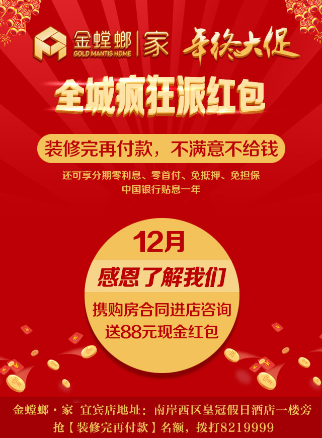 微信金螳螂家年终大促，全城疯狂派红包小程序游戏开发案例