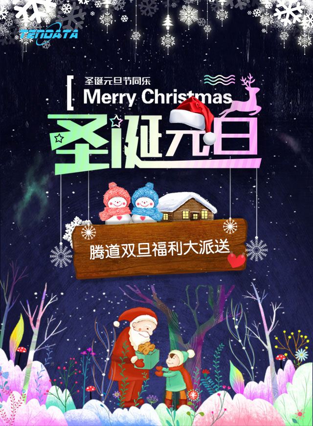 微信腾道双旦福利大派送小程序游戏开发案例