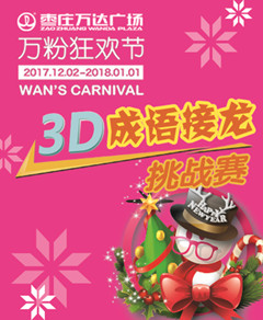 微信3D成语接龙小程序游戏开发案例
