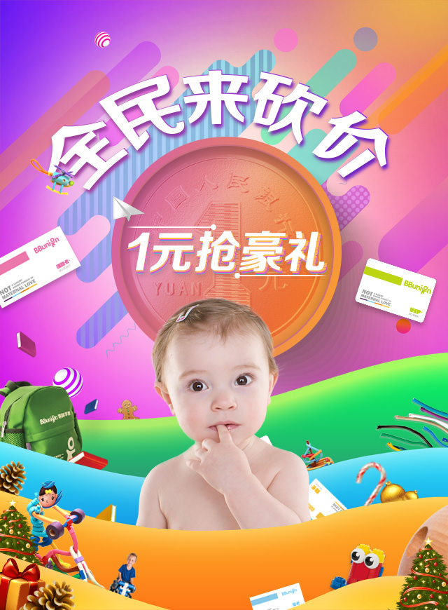 微信圣诞元旦狂欢，1元上早教抢进口教玩具小程序游戏开发案例