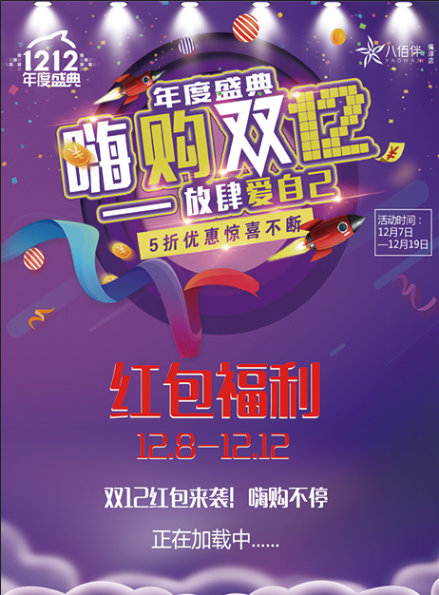 微信嗨购双12小程序游戏开发案例