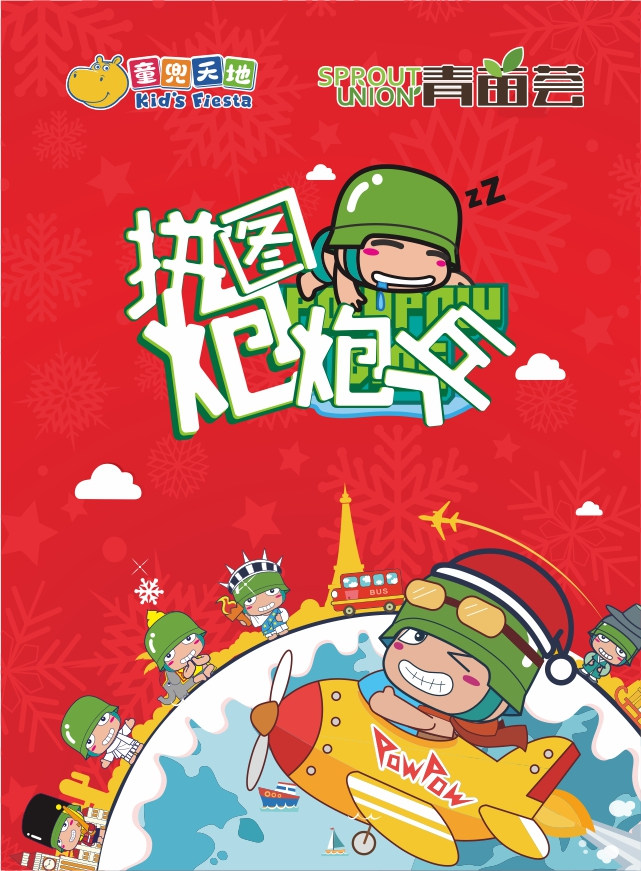 微信炮炮兵环游嘉年华小程序游戏开发案例