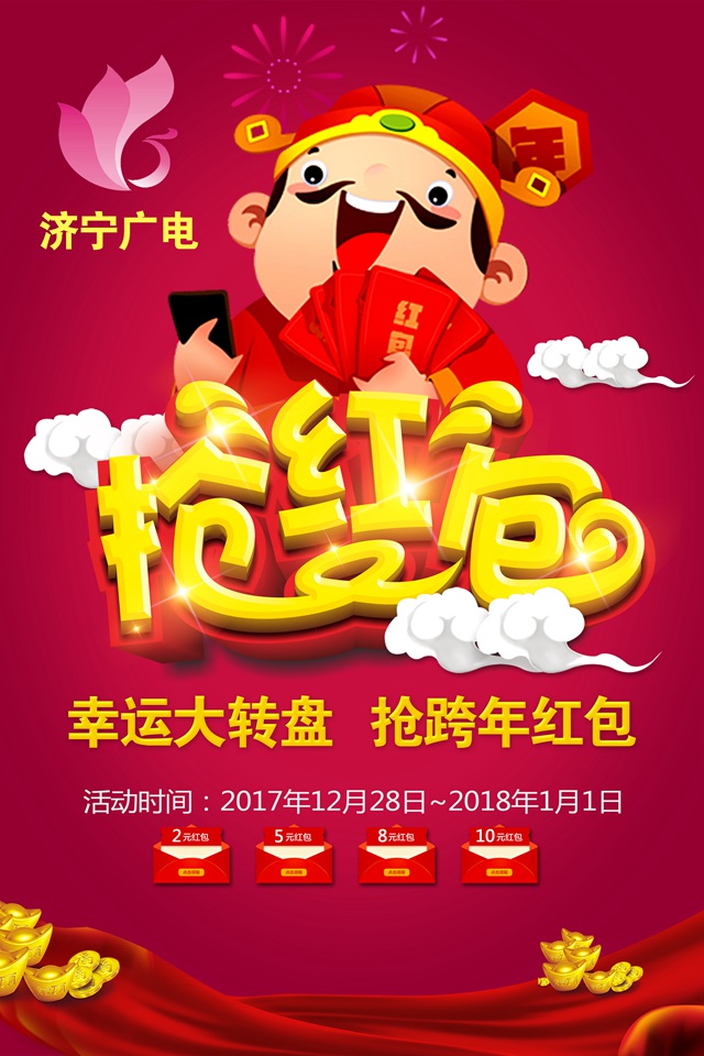 微信幸运大转盘，跨年红包等你来拿！小程序游戏开发案例