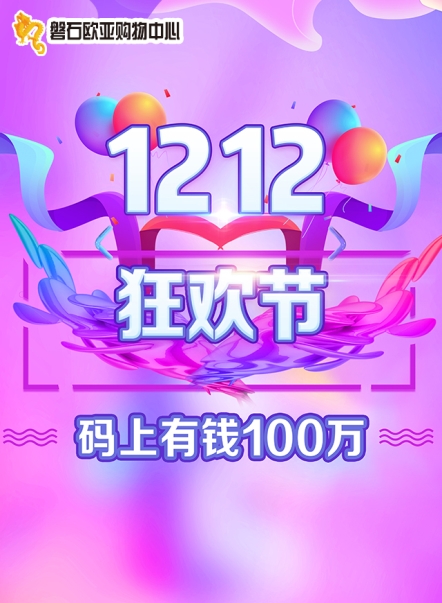 微信8“双十二码上有钱100万”小程序游戏开发案例