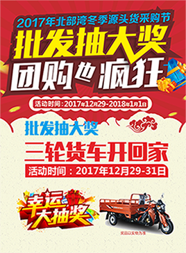 微信元旦团购双重礼，家庭囤货就到东盟商贸城！小程序游戏开发案例
