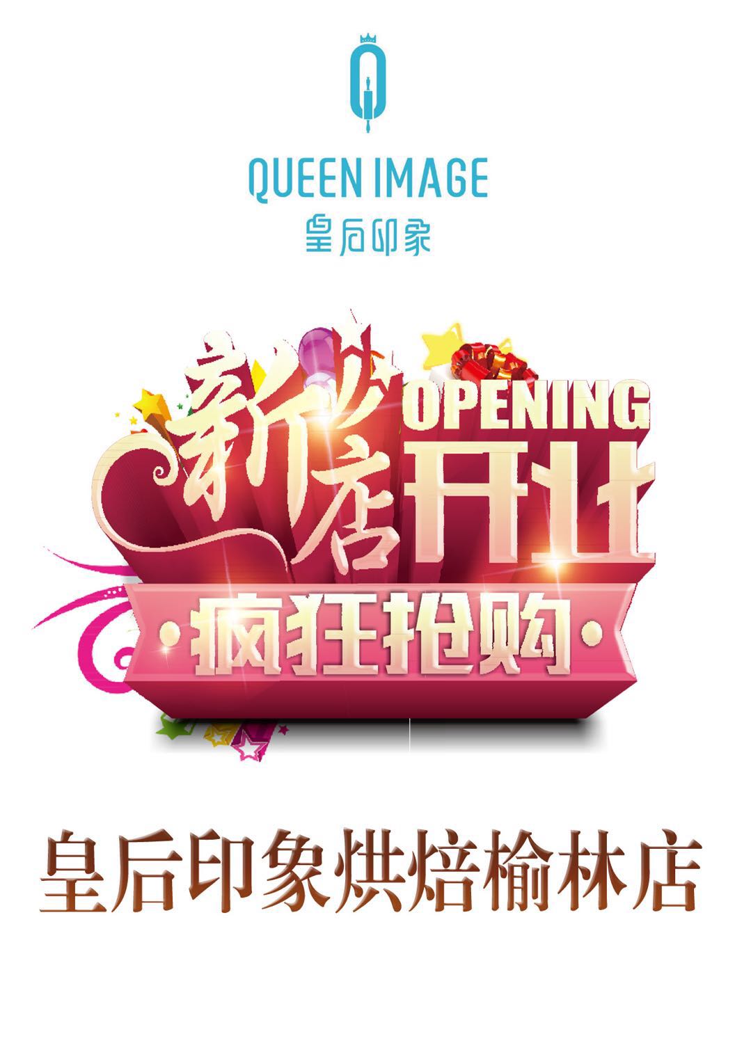 微信皇后印象烘焙榆林店 8寸蛋糕仅需48元小程序游戏开发案例