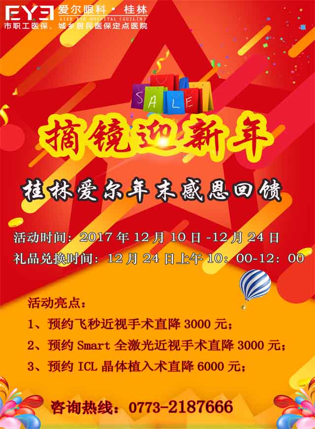微信桂林爱尔眼科年末感恩回馈带您3D酷跑小程序游戏开发案例