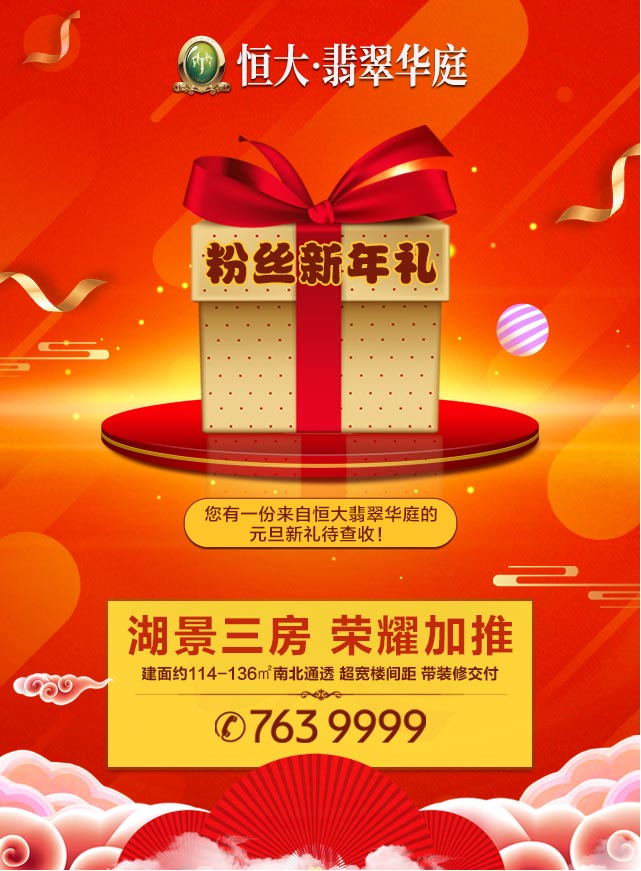 微信【恒大翡翠华庭】新年福利到，继续摇起来！小程序游戏开发案例