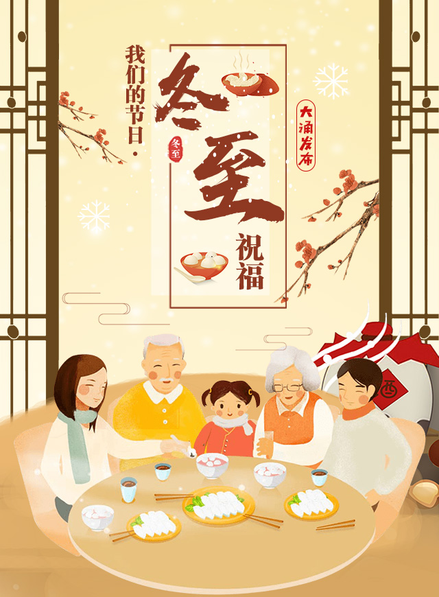 微信我们的节日 ● 冬至祝福小程序游戏开发案例