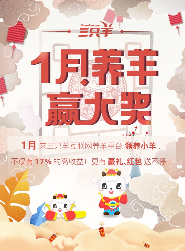 微信羴牧1月新会员注册福利小程序游戏开发案例