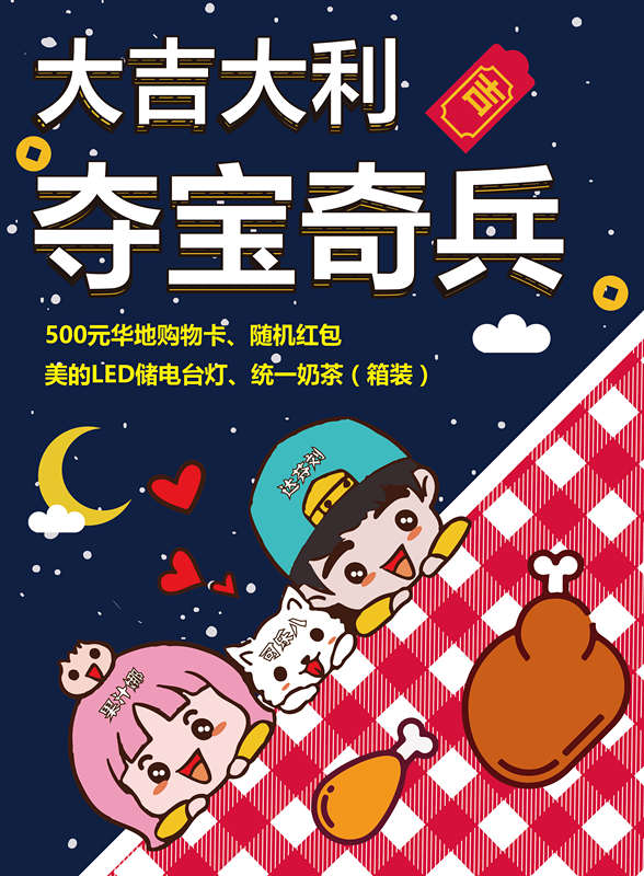 微信大吉大利 夺宝奇兵小程序游戏开发案例