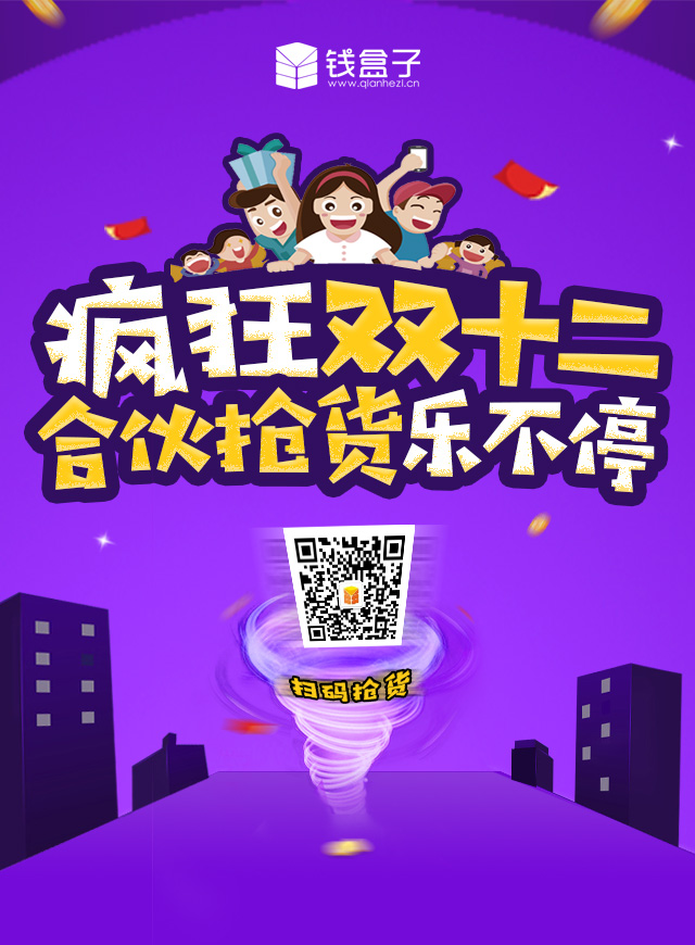 微信钱盒子双十二抢货合伙人小程序游戏开发案例