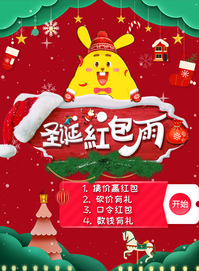 微信城南圣诞·疯狂砍价小程序游戏开发案例