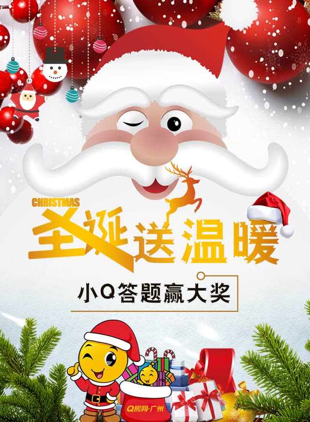 微信圣诞节小Q答题赢大奖小程序游戏开发案例