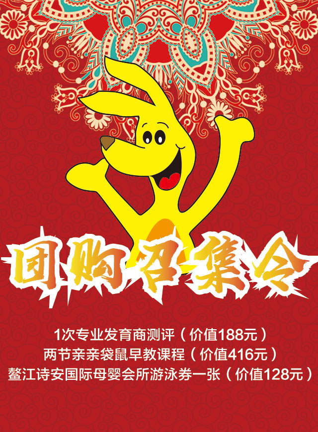 微信袋鼠团购召集令小程序游戏开发案例