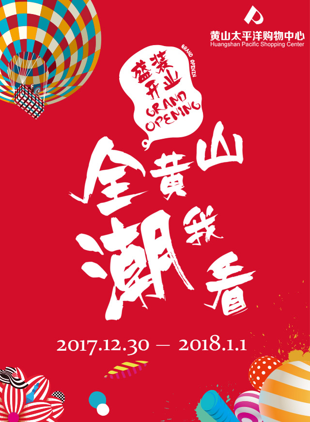 微信72H悦动黄山  惊喜大抽奖小程序游戏开发案例