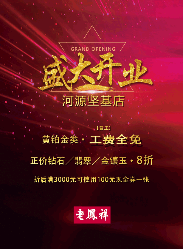 微信12.22老凤祥盛大开业，河源全城摇红包小程序游戏开发案例