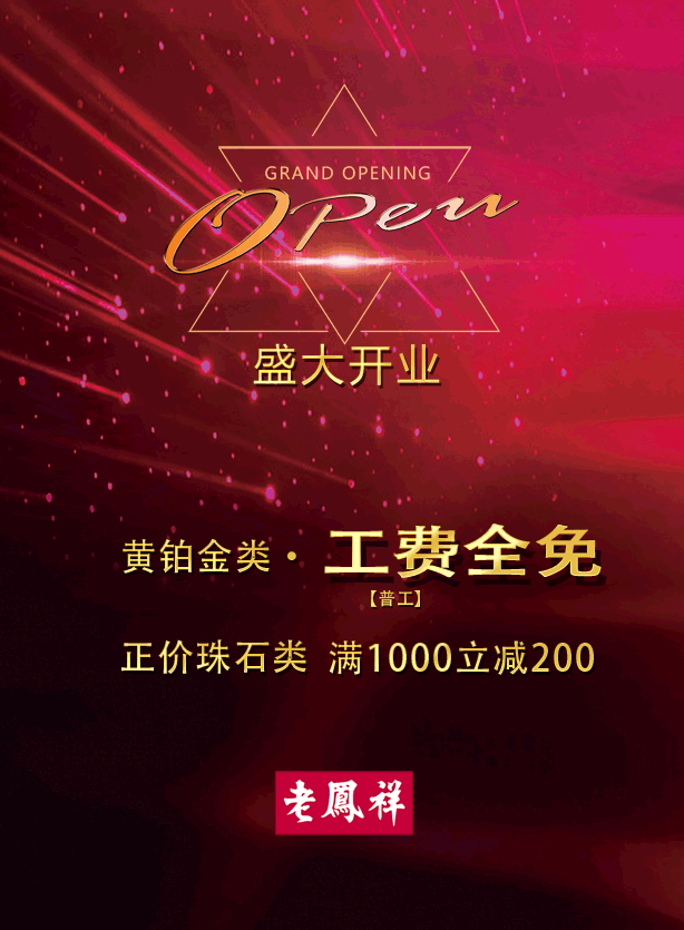 微信老凤祥英德合地店开业疯狂派红包小程序游戏