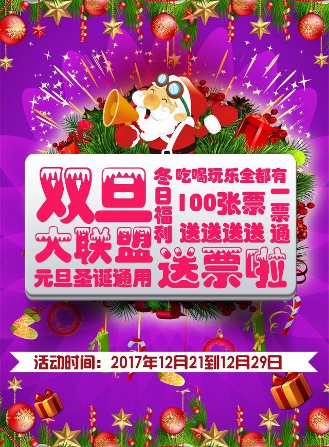 微信盈香双旦大联盟，100张门票送送送！小程序游戏开发案例
