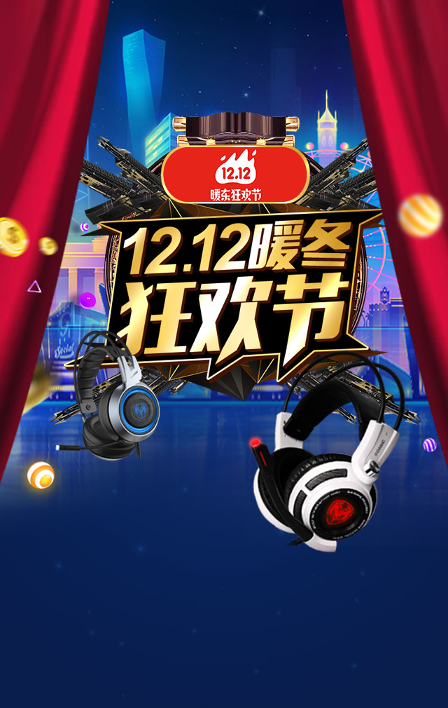 微信京东硕美科双12年终盛典小程序游戏开发案例