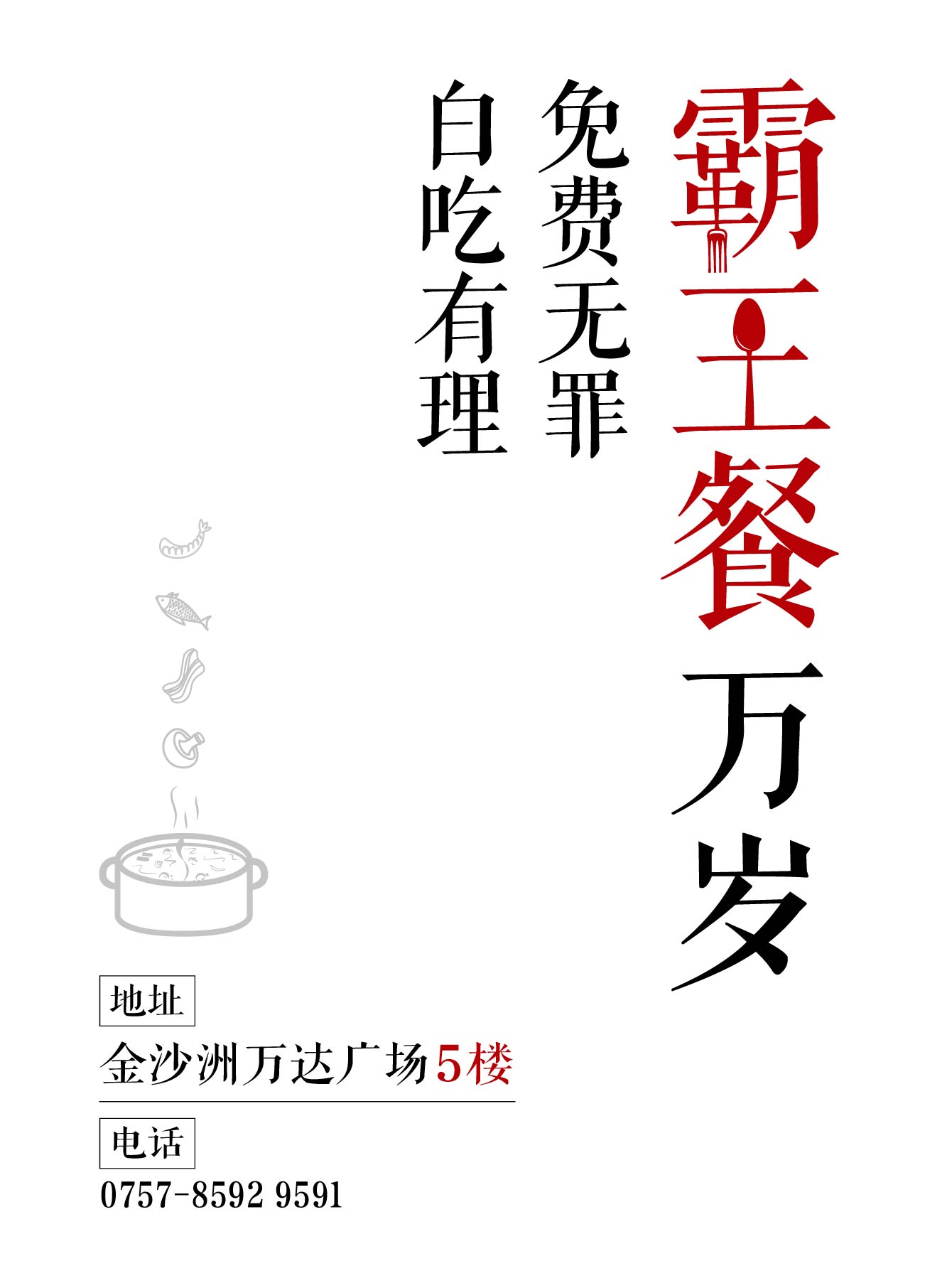 微信野妹经典火锅霸王餐小程序游戏开发案例