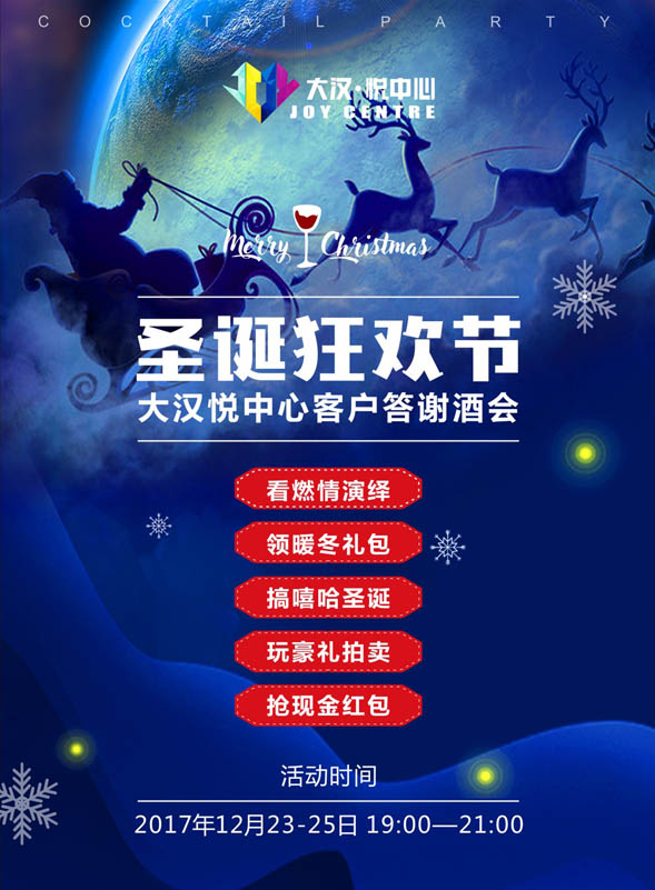 微信大汉悦中心圣诞红包小程序游戏开发案例