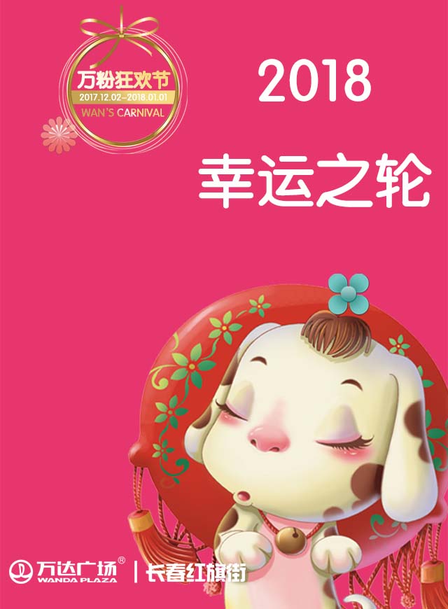 微信2018好运大转轮小程序游戏开发案例