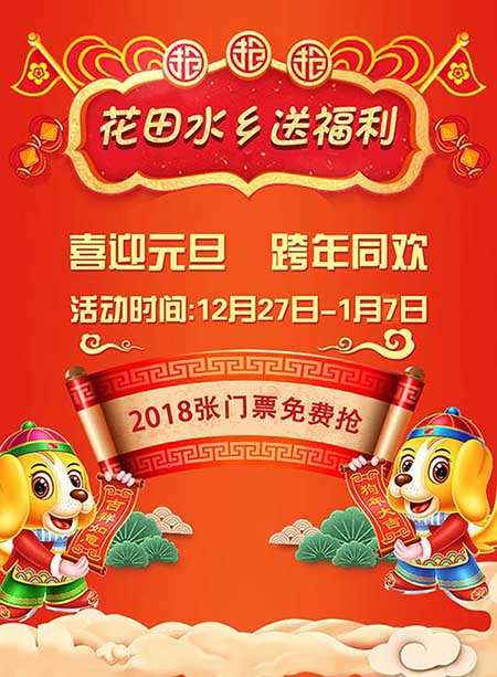 微信喜迎元旦，跨年同欢小程序游戏开发案例