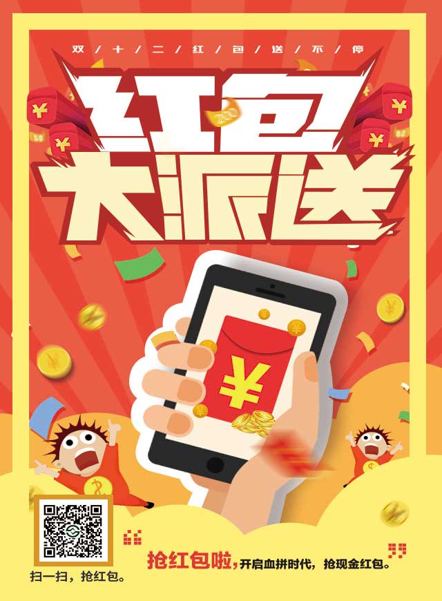微信喜迎双12、自燃红包疯狂抢！小程序游戏开发案例