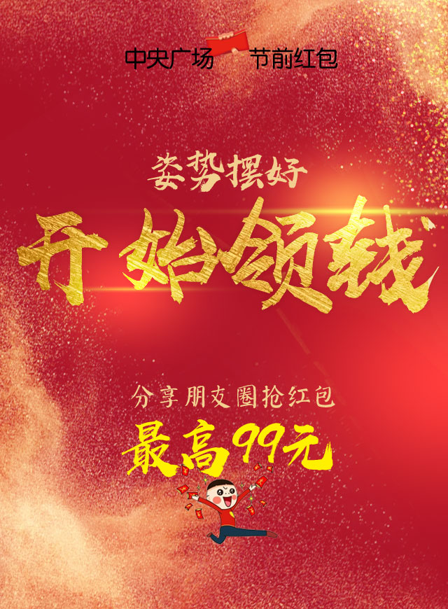 微信中央广场新年万元红包小程序游戏开发案例