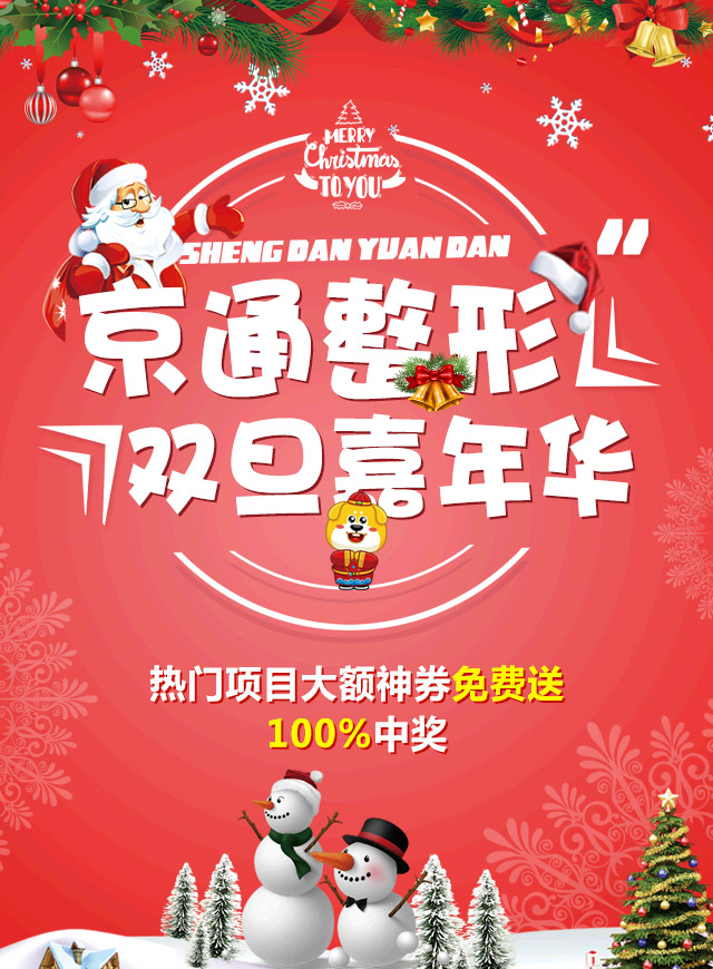 微信京通整形双旦狂欢小程序游戏开发案例