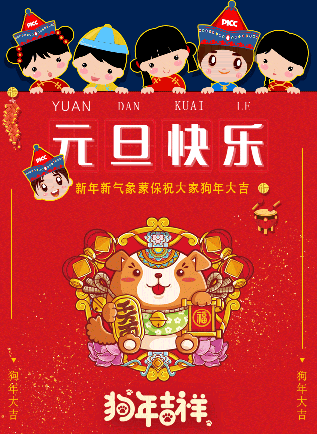 微信内蒙古人保财险元旦拼图小程序游戏开发案例