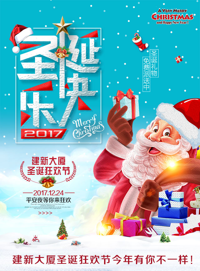 微信建新大厦圣诞大联盟小程序游戏开发案例