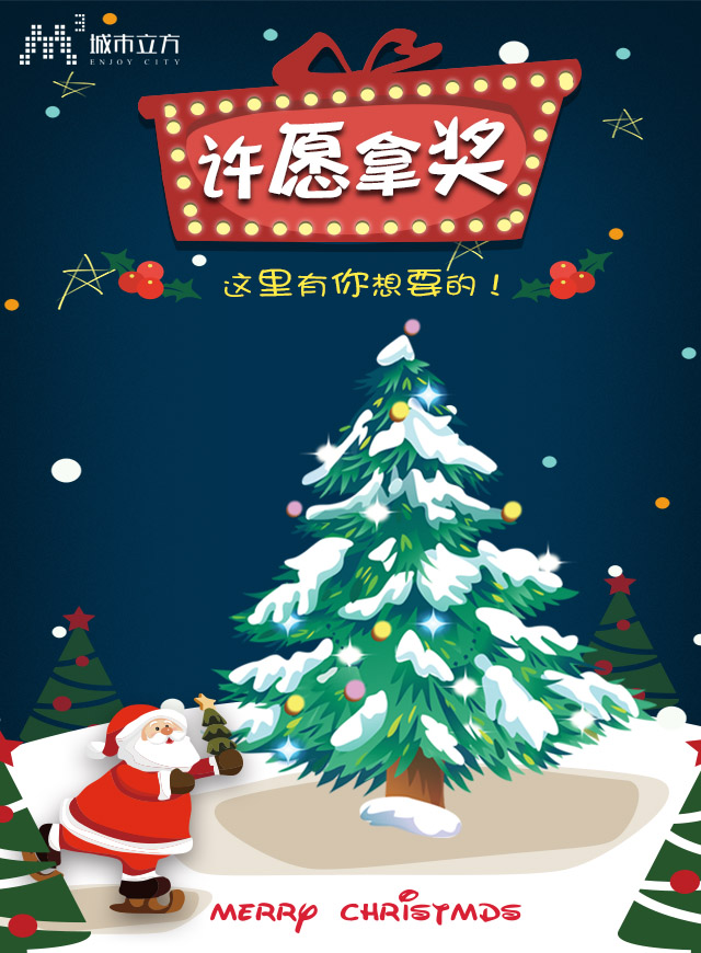 微信圣诞许愿树小程序游戏开发案例