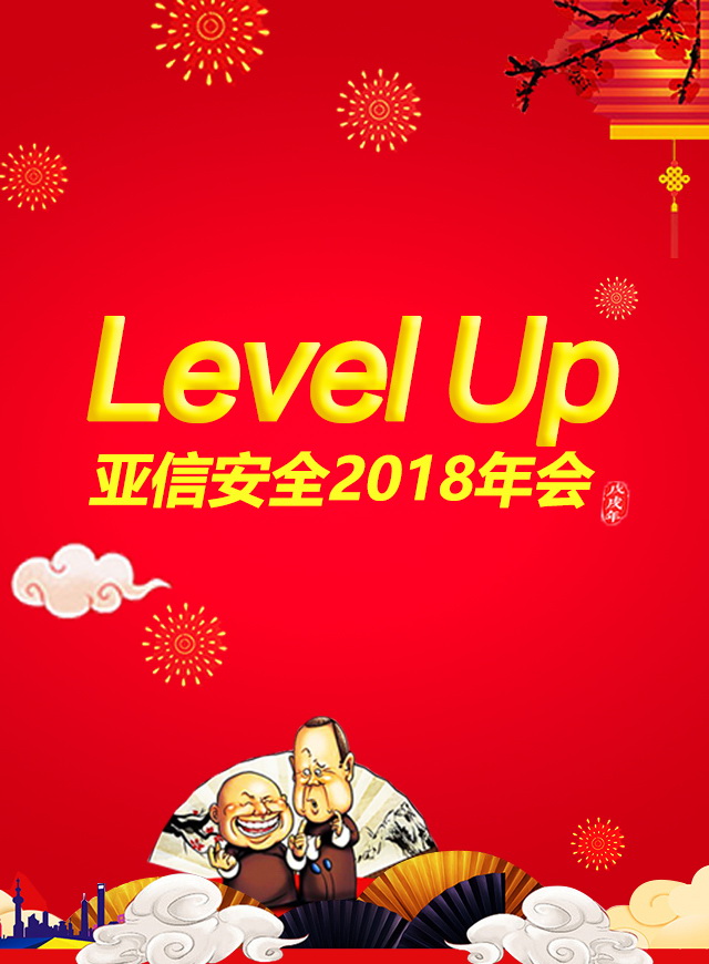 微信亚信安全2018大转盘小程序游戏开发案例