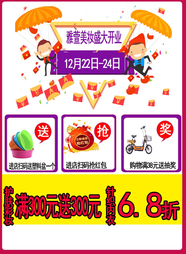 微信雅萱美妆开业红包小程序游戏开发案例