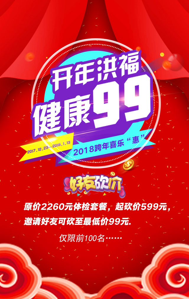 微信美年大健康开年洪福   健康99小程序游戏开发案例