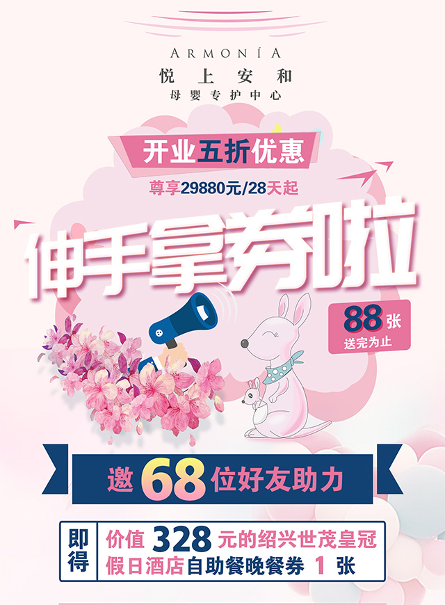 微信悦上安和母婴送你自助餐券小程序游戏开发案例