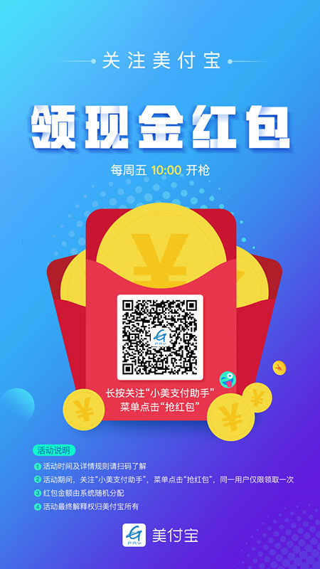 微信美付宝红包雨第五季小程序游戏开发案例