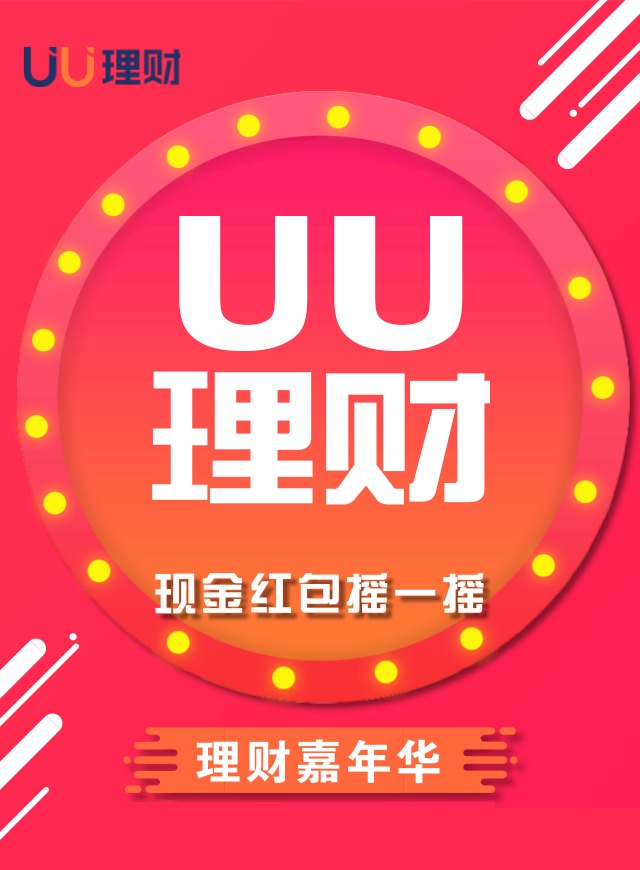 微信UU理财摇一摇领红包小程序游戏开发案例